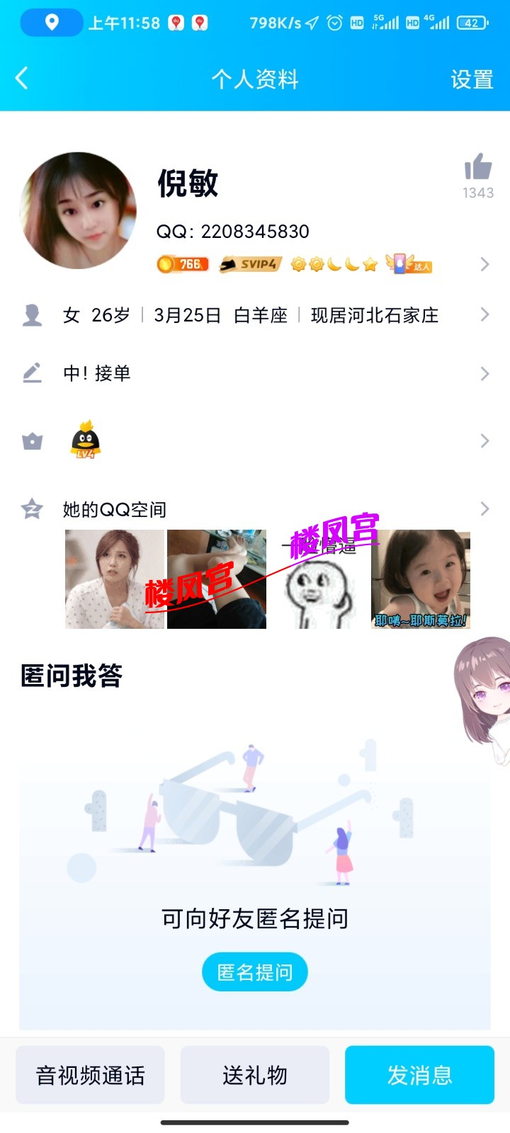 Screenshot_2021-08-02-11-58-10-941_com.tencent.mobileqq.jpg