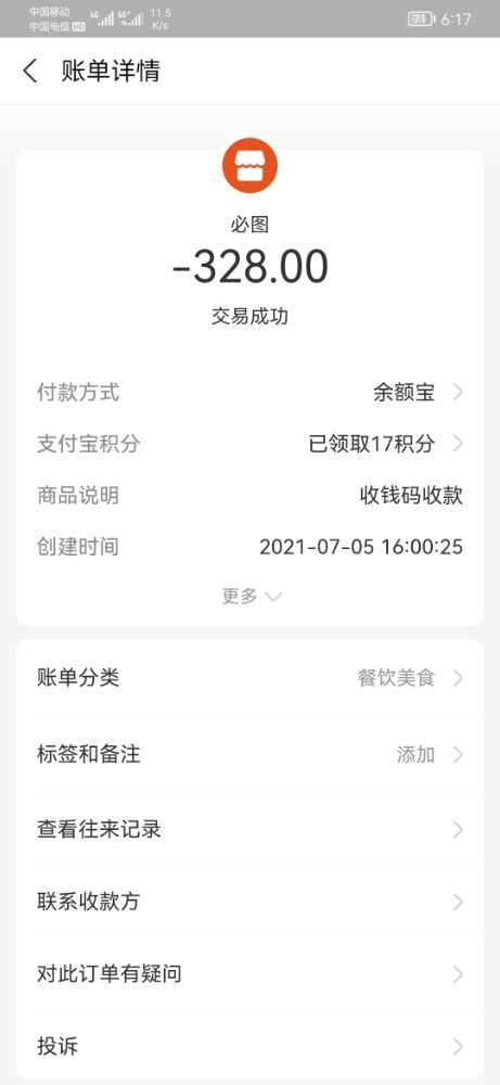 Screenshot_20210904_181744_com.eg.android.AlipayGphone.jpg