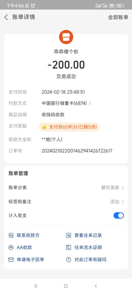 Screenshot_2024-02-21-16-56-17-661_com.eg.android.AlipayGphone.jpg