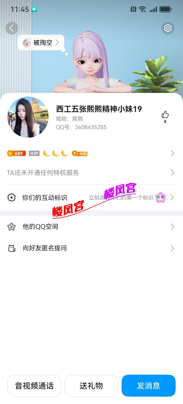 Screenshot_20260307_114530_com.tencent.mobileqq.jpg