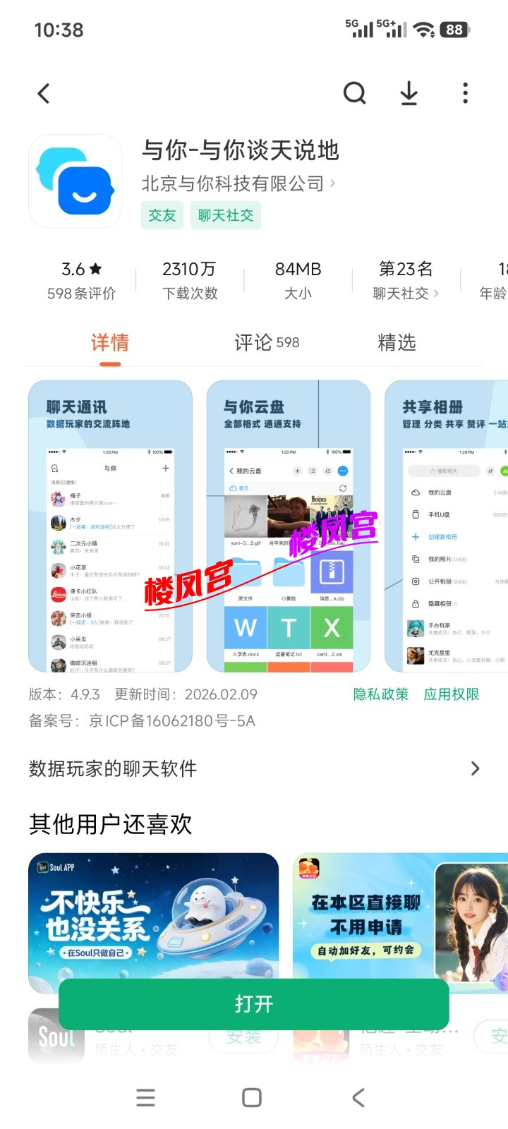 Screenshot_2026-03-17-22-38-46-996_com.xiaomi.market.jpg
