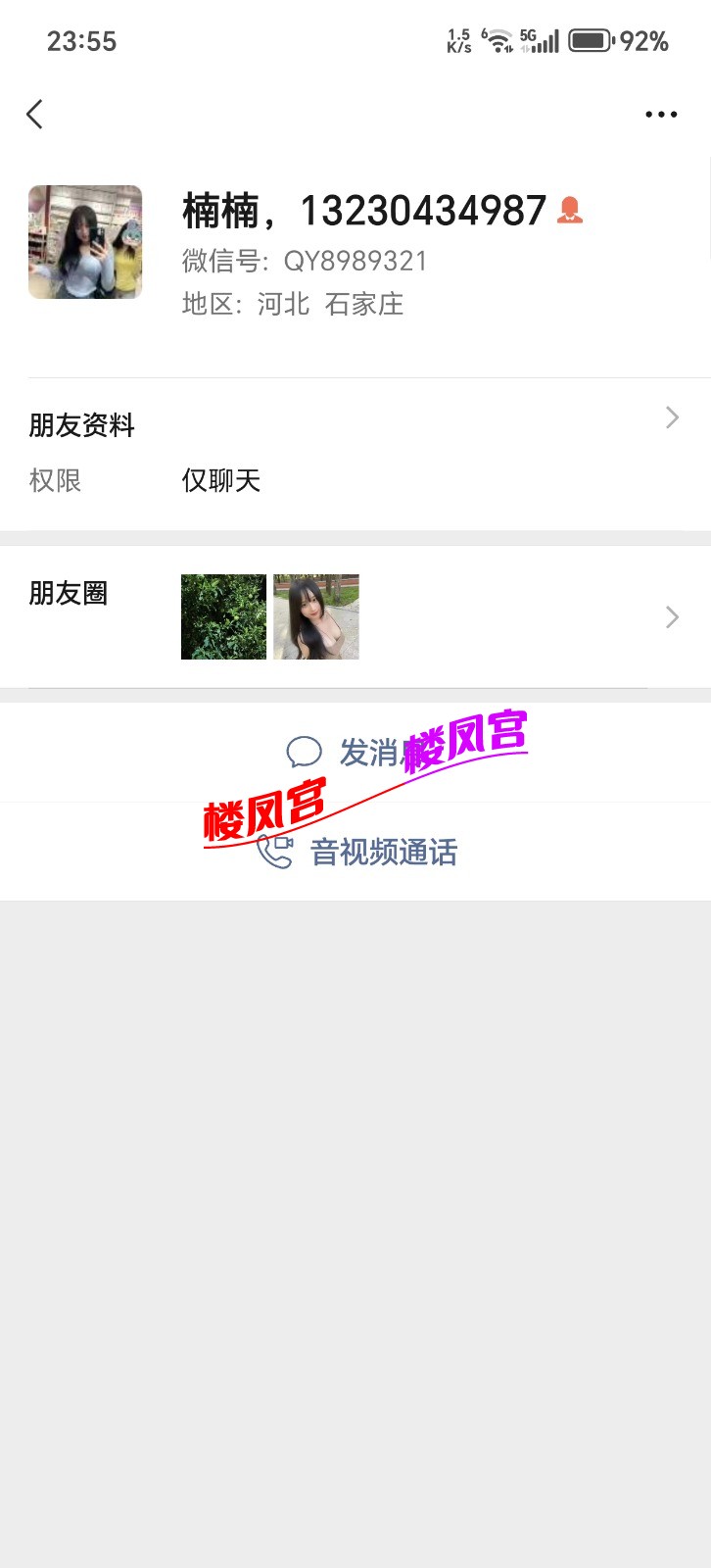 Screenshot_20260403_235557_com_tencent_mm_ContactInfoUI.jpg