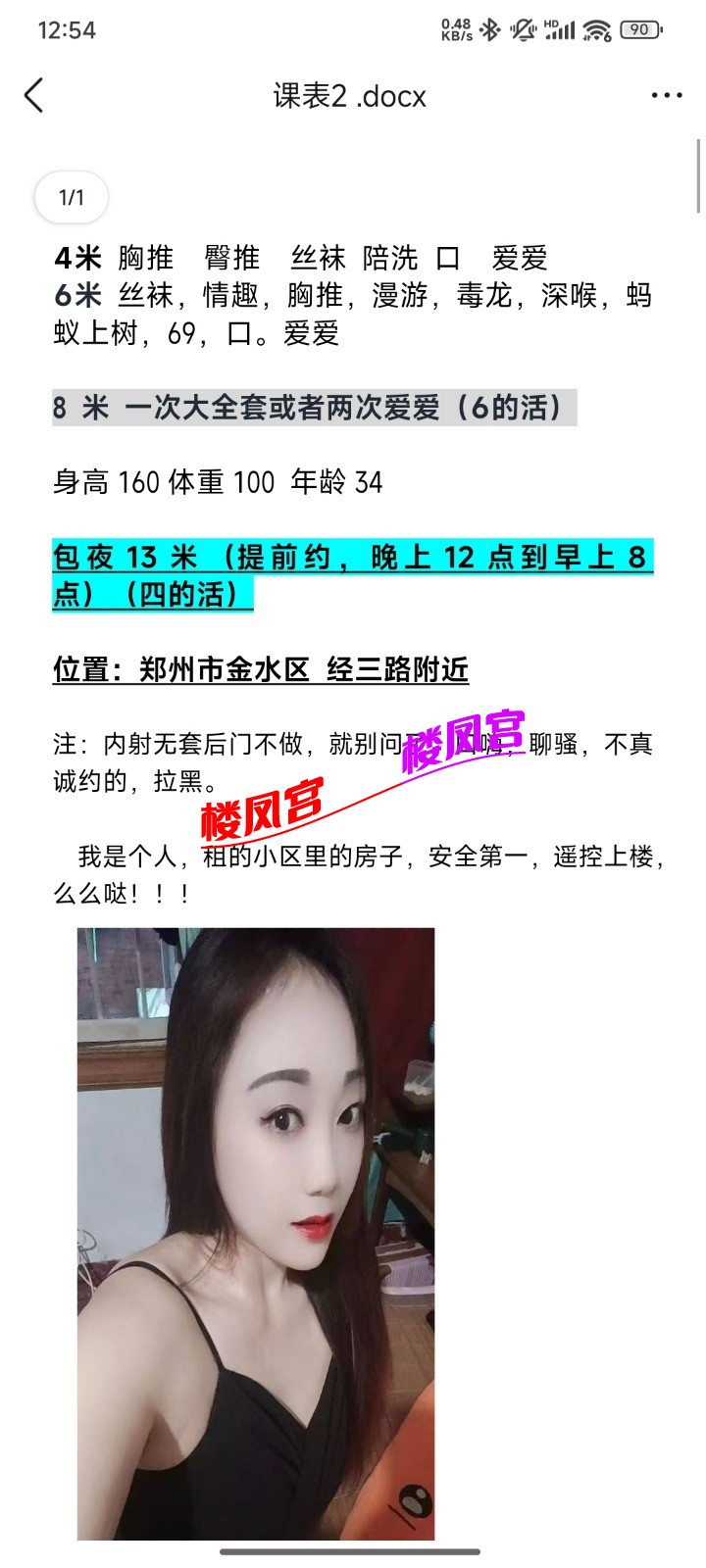 Screenshot_2026-05-07-12-54-23-427_com.tencent.mobileqq.jpg