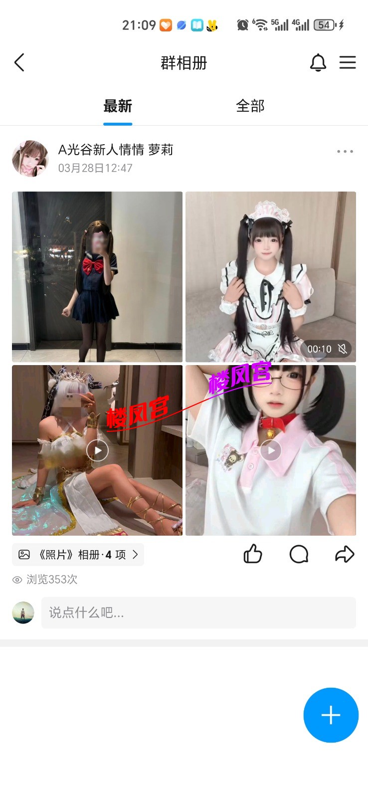 Screenshot_20260510_210954_com_tencent_mobileqq_QZoneShellActivity.jpg