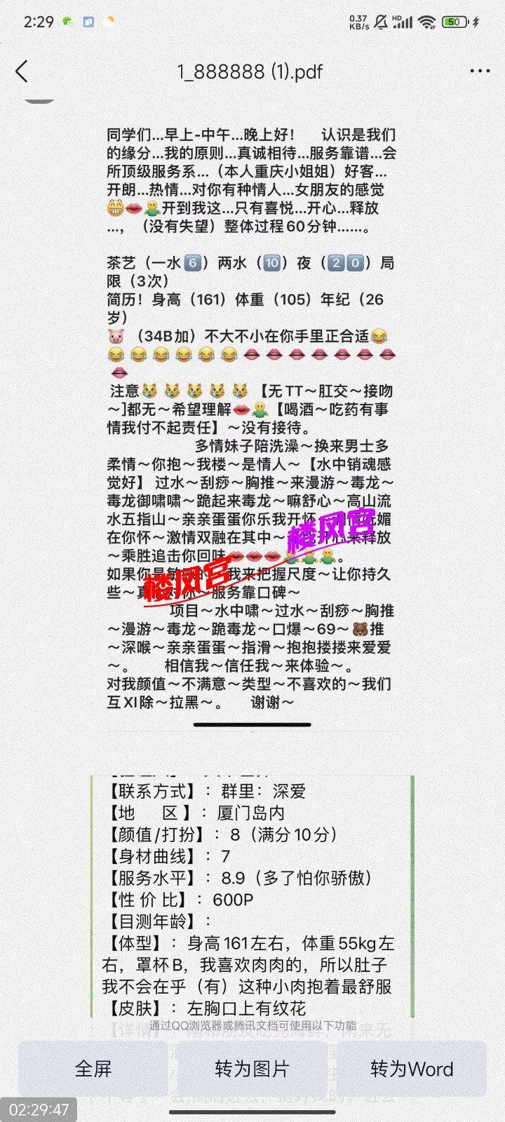 Screenshot_2026-08-09-02-29-47-387_com.tencent.mobileqq.jpg