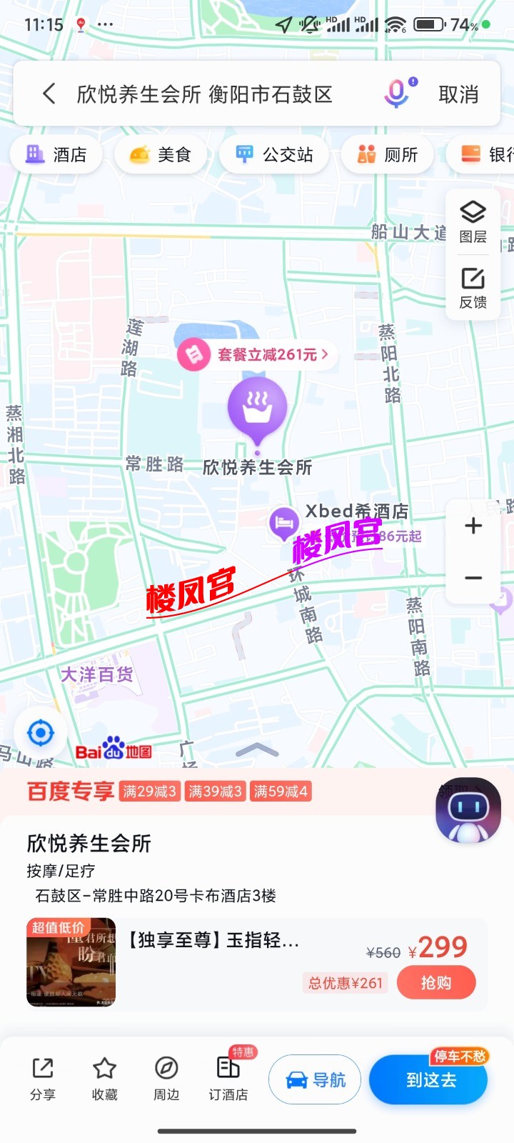 Screenshot_2024-04-16-11-15-26-286_com.baidu.BaiduMap.jpg