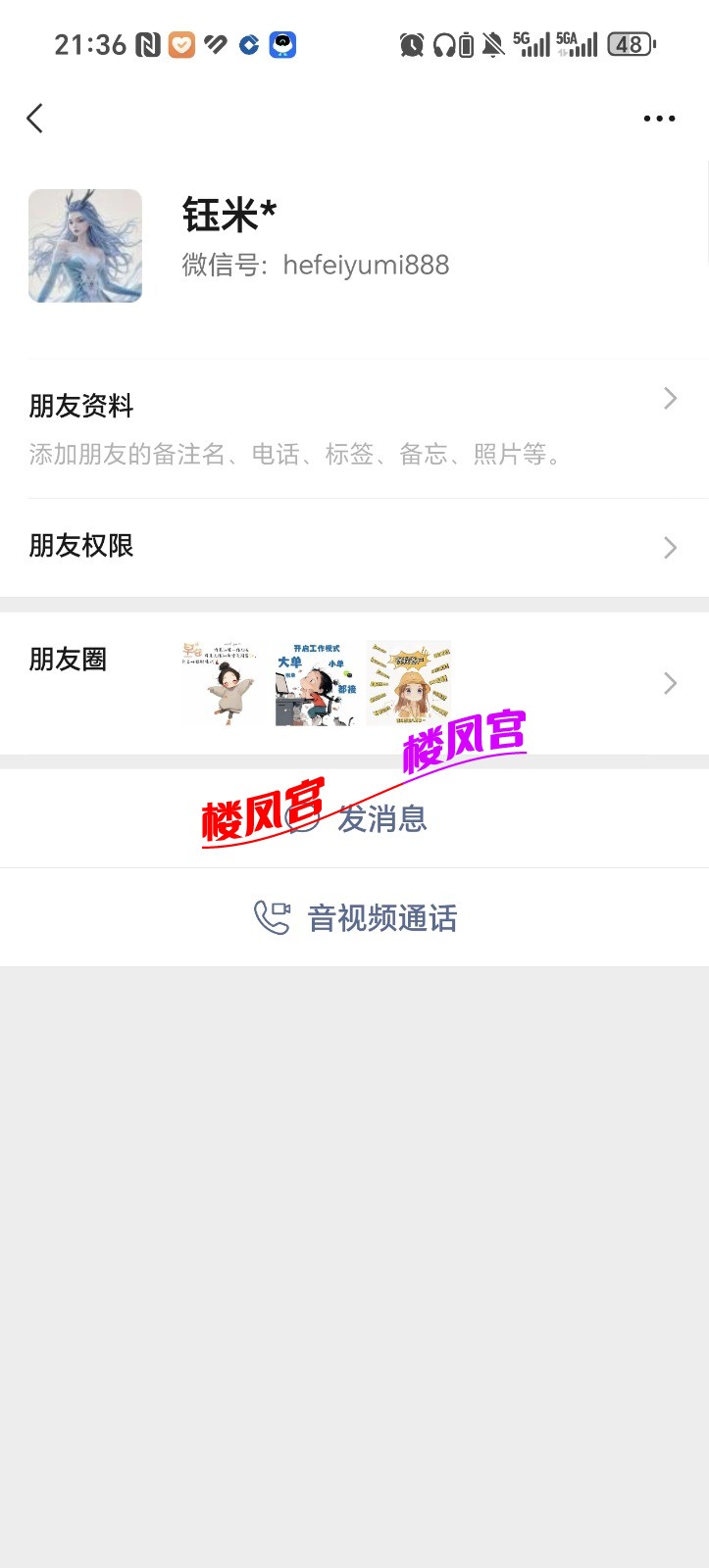 Screenshot_20251110_213653_com_tencent_mm_ContactInfoUI.jpg