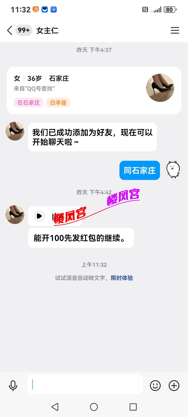 Screenshot_20260506_113257_com.tencent.mobileqq.jpg