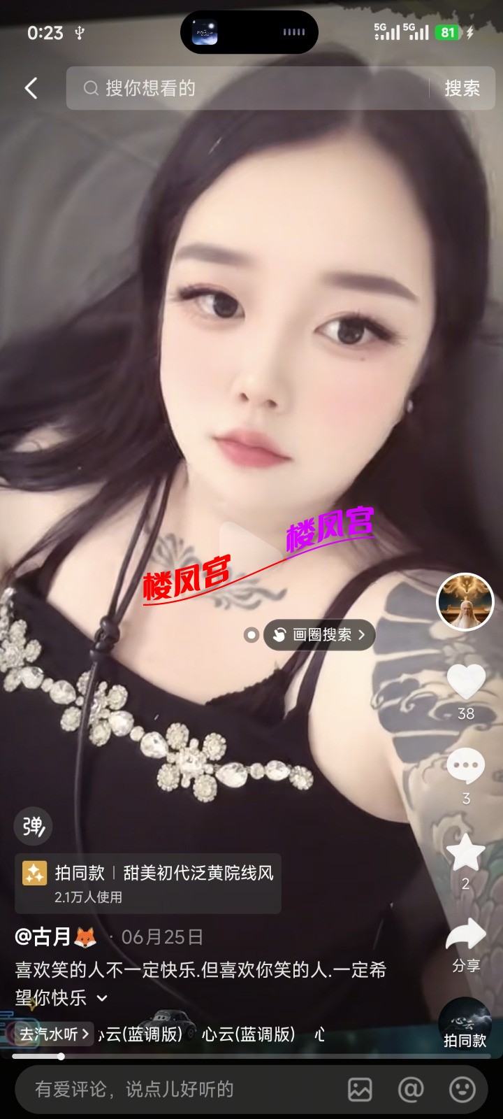 Screenshot_2026-07-24-00-23-53-904_com.ss.android.ugc.aweme.jpg