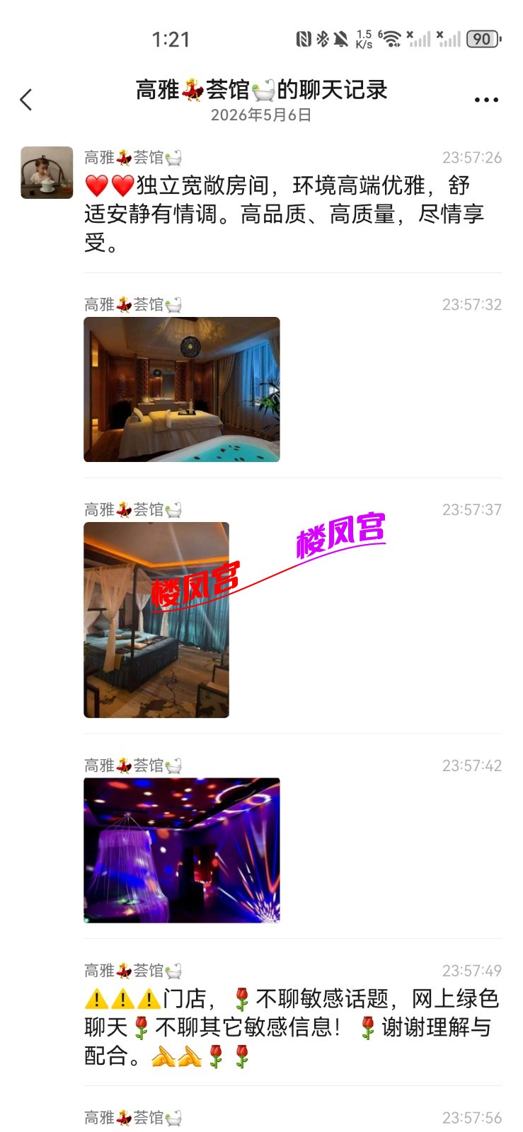 Screenshot_20260806_012149_com.tencent.mm.jpg