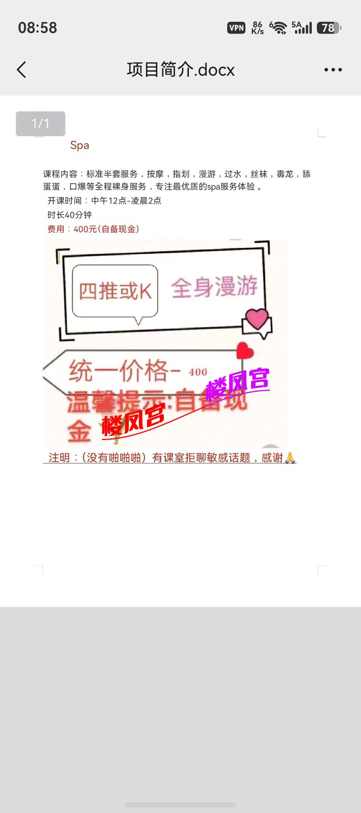 screenshot_20260823_205855_com.tencent.wechat.jpg